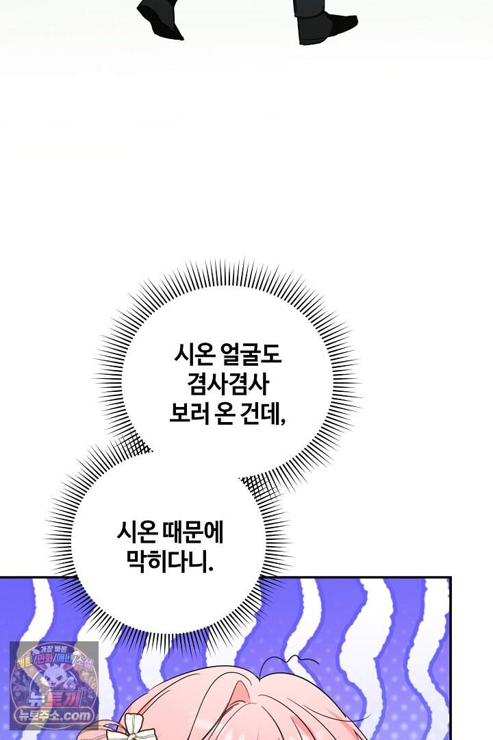 세이브를 생활화합시다 37화 17