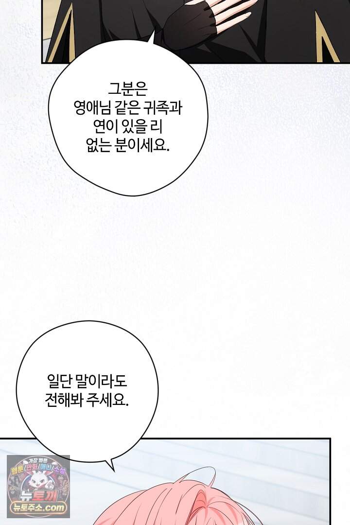 세이브를 생활화합시다 37화 23
