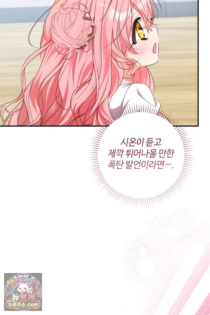 세이브를 생활화합시다 37화 24