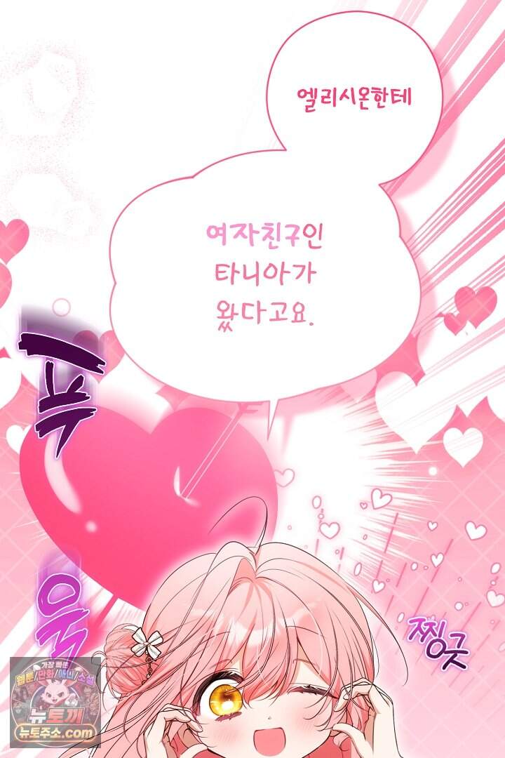 세이브를 생활화합시다 37화 25