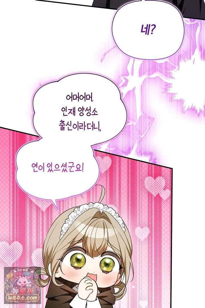 세이브를 생활화합시다 37화 28