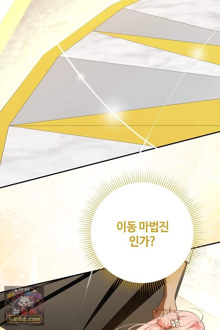 세이브를 생활화합시다 37화 41