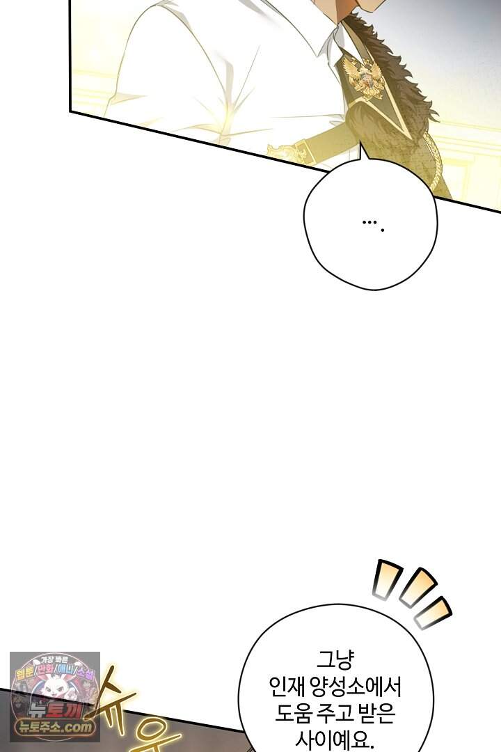 세이브를 생활화합시다 37화 44