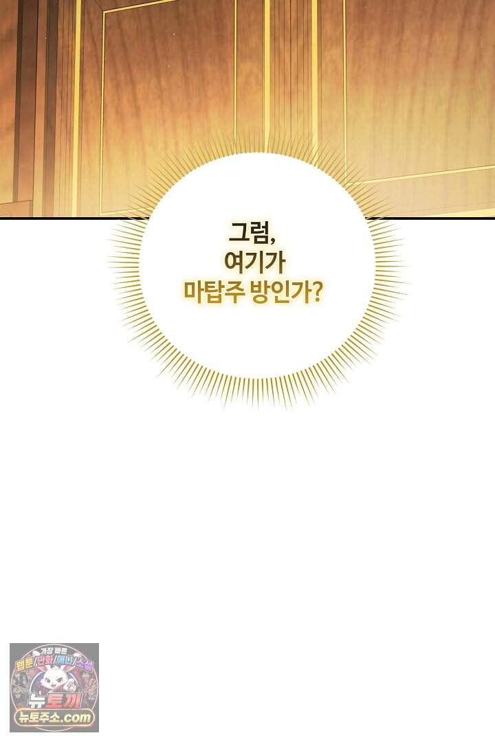 세이브를 생활화합시다 37화 52