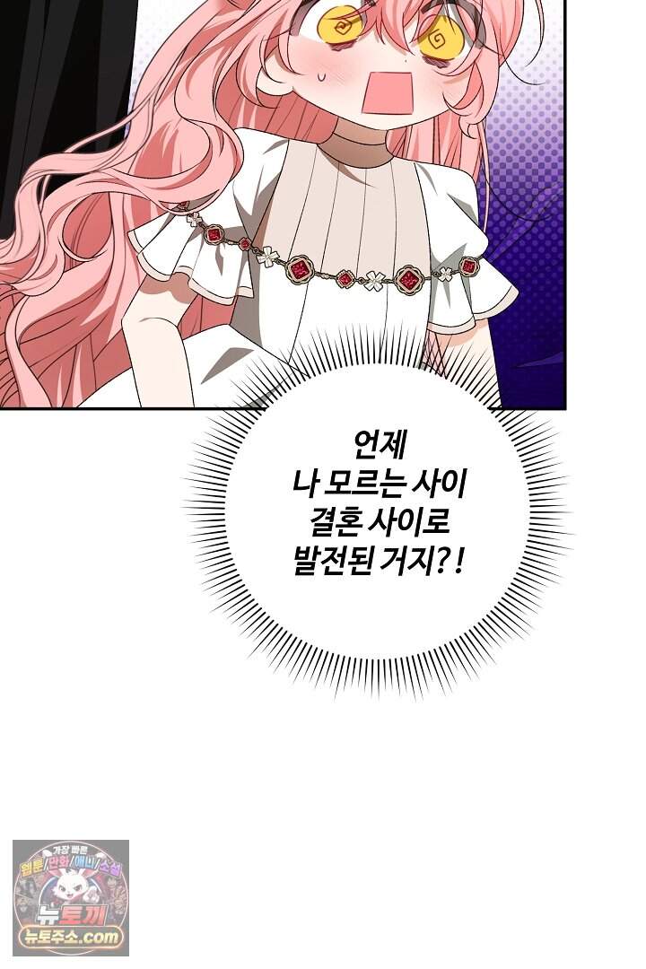 세이브를 생활화합시다 37화 61