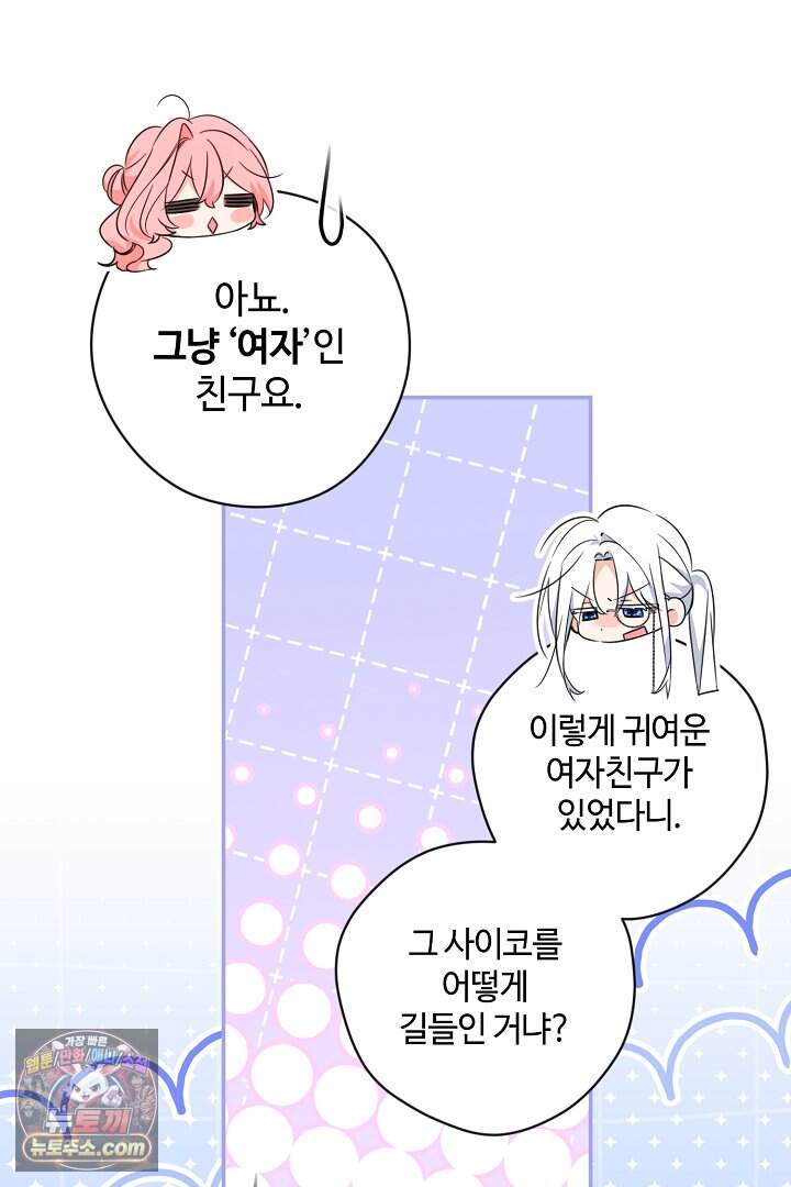 세이브를 생활화합시다 37화 62
