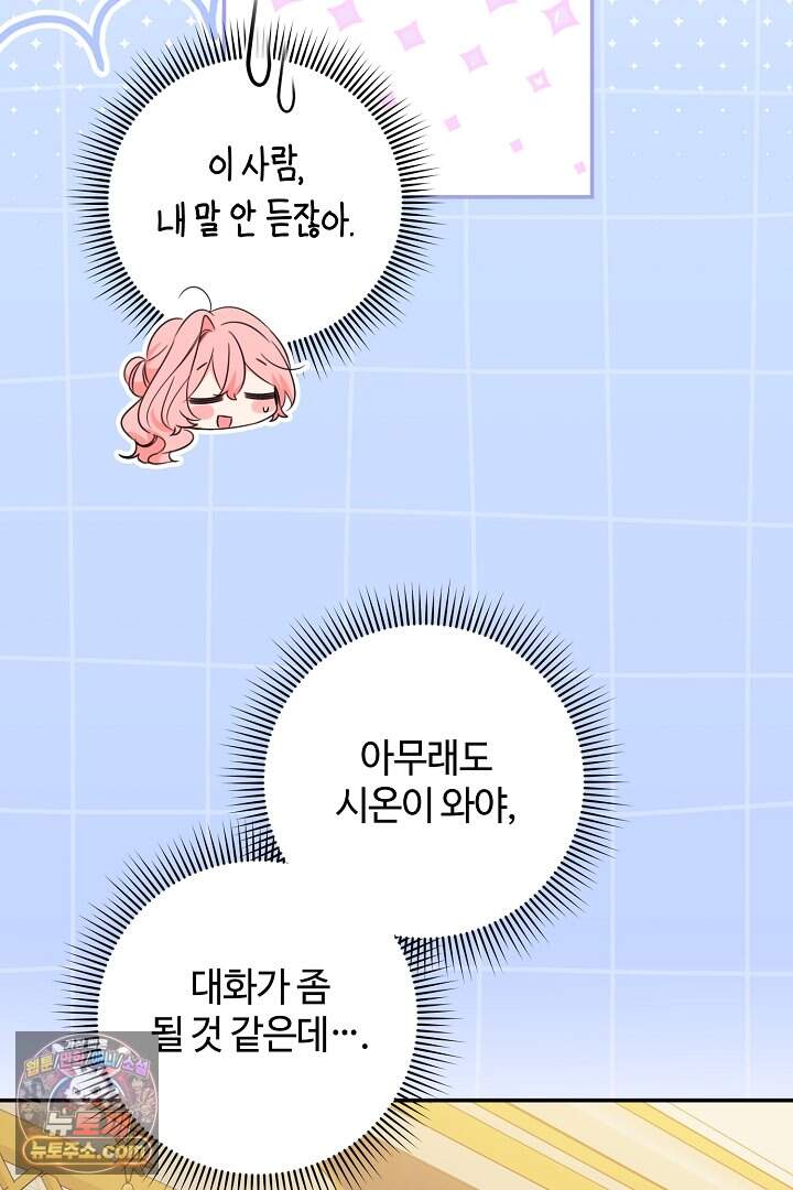 세이브를 생활화합시다 37화 63