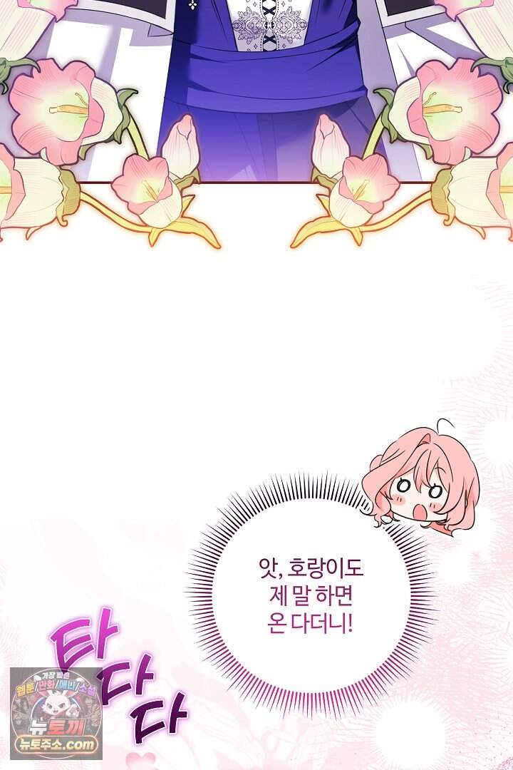 세이브를 생활화합시다 37화 66