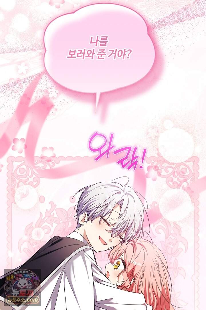 세이브를 생활화합시다 37화 67