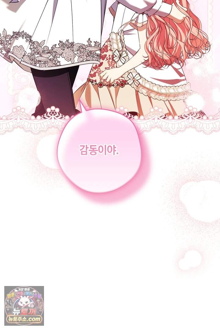 세이브를 생활화합시다 37화 68