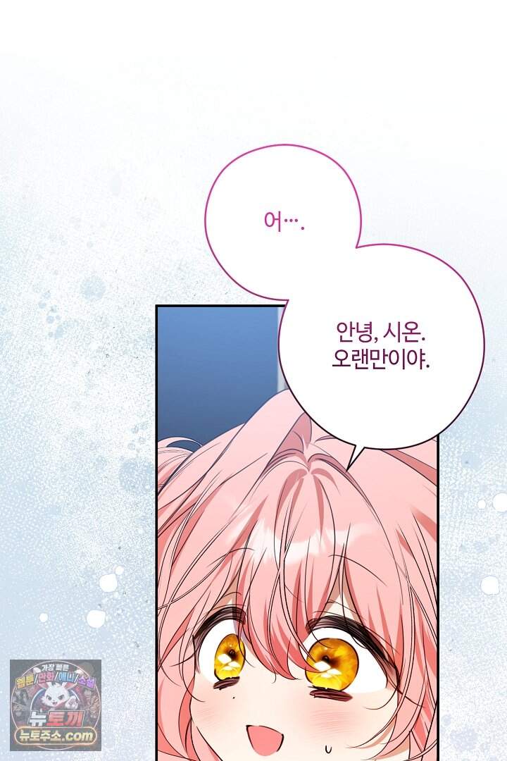 세이브를 생활화합시다 37화 69