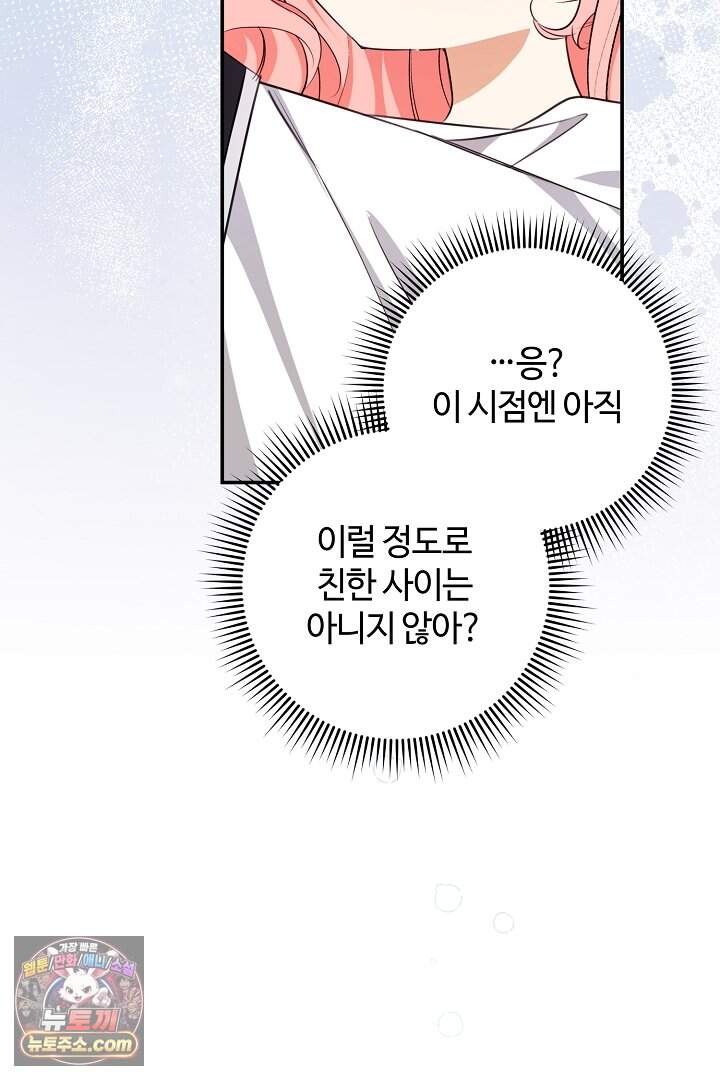 세이브를 생활화합시다 37화 70