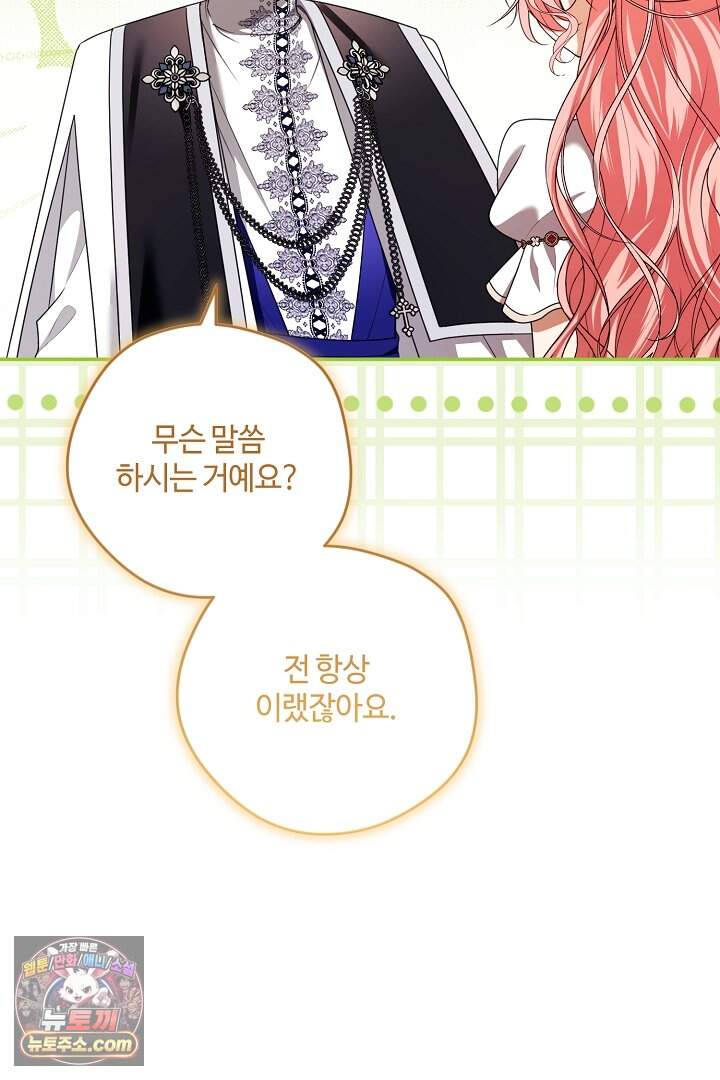 세이브를 생활화합시다 37화 73