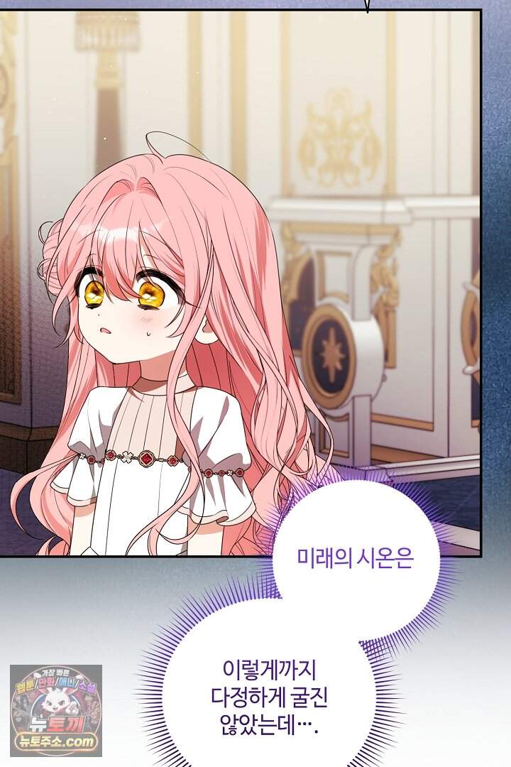 세이브를 생활화합시다 37화 78