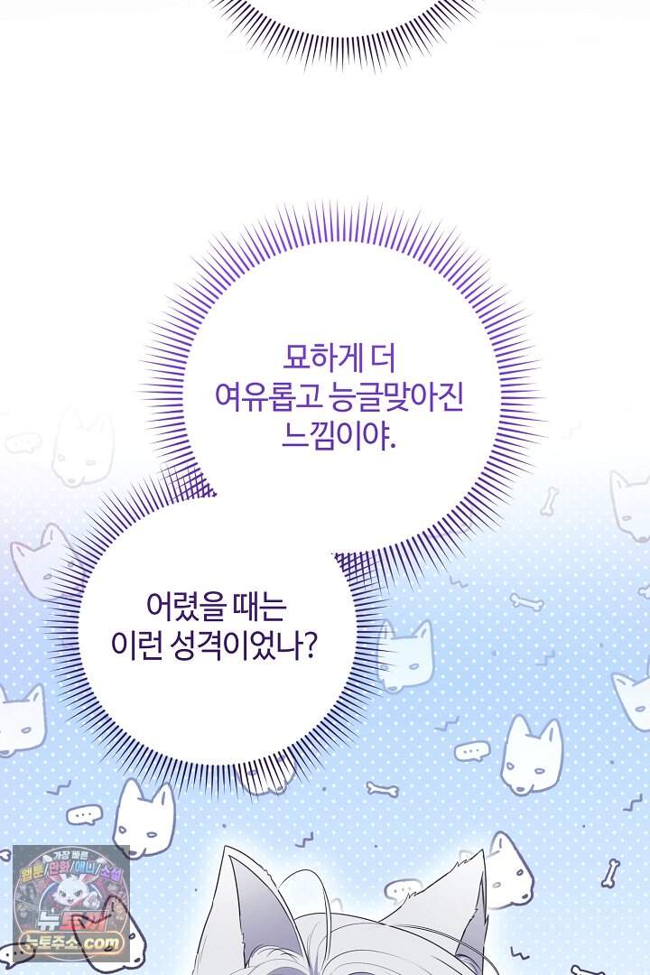 세이브를 생활화합시다 37화 79