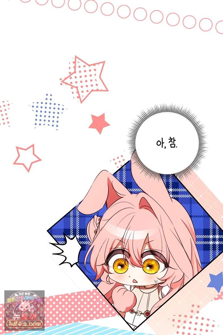 세이브를 생활화합시다 37화 81