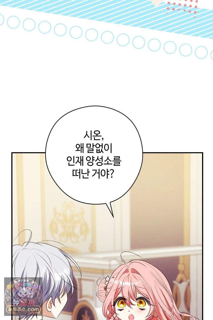 세이브를 생활화합시다 37화 82