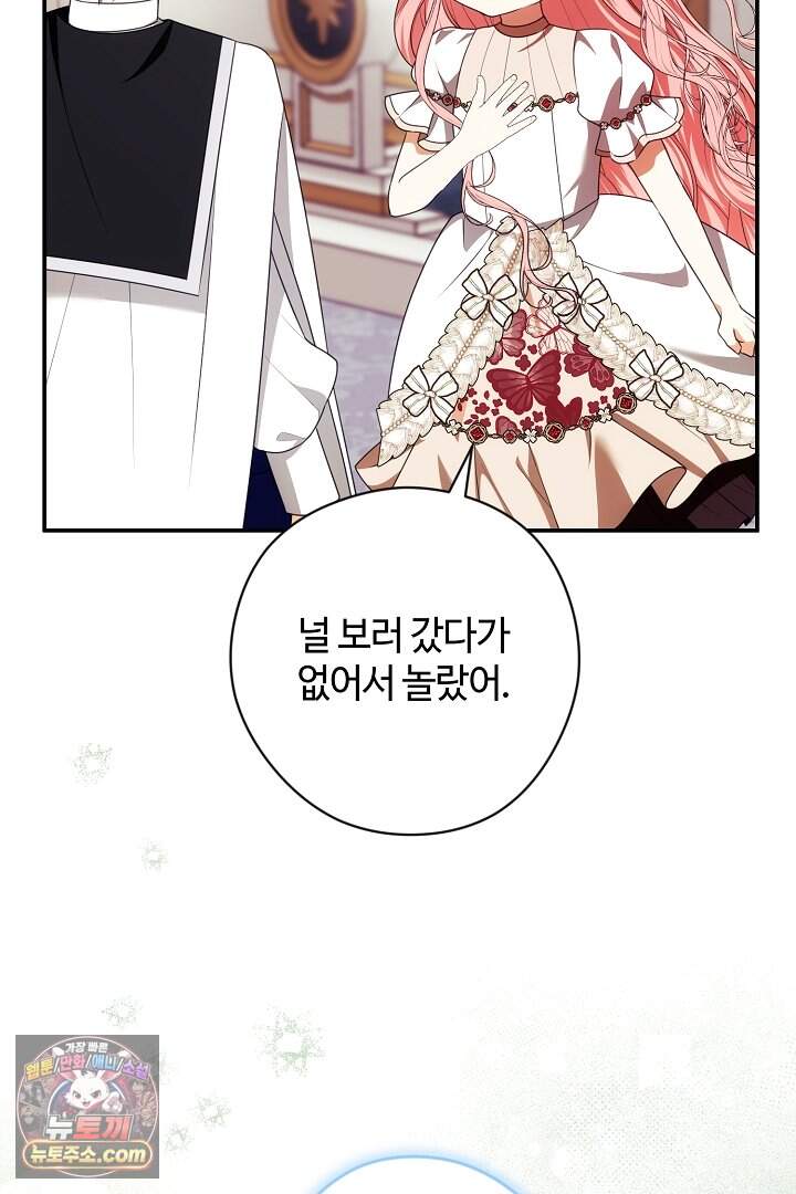 세이브를 생활화합시다 37화 83