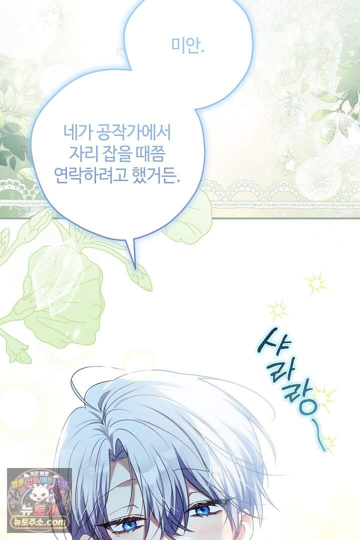 세이브를 생활화합시다 37화 84