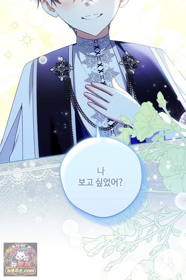 세이브를 생활화합시다 37화 85