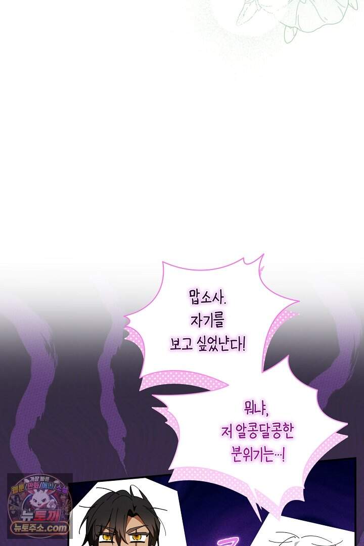 세이브를 생활화합시다 37화 86