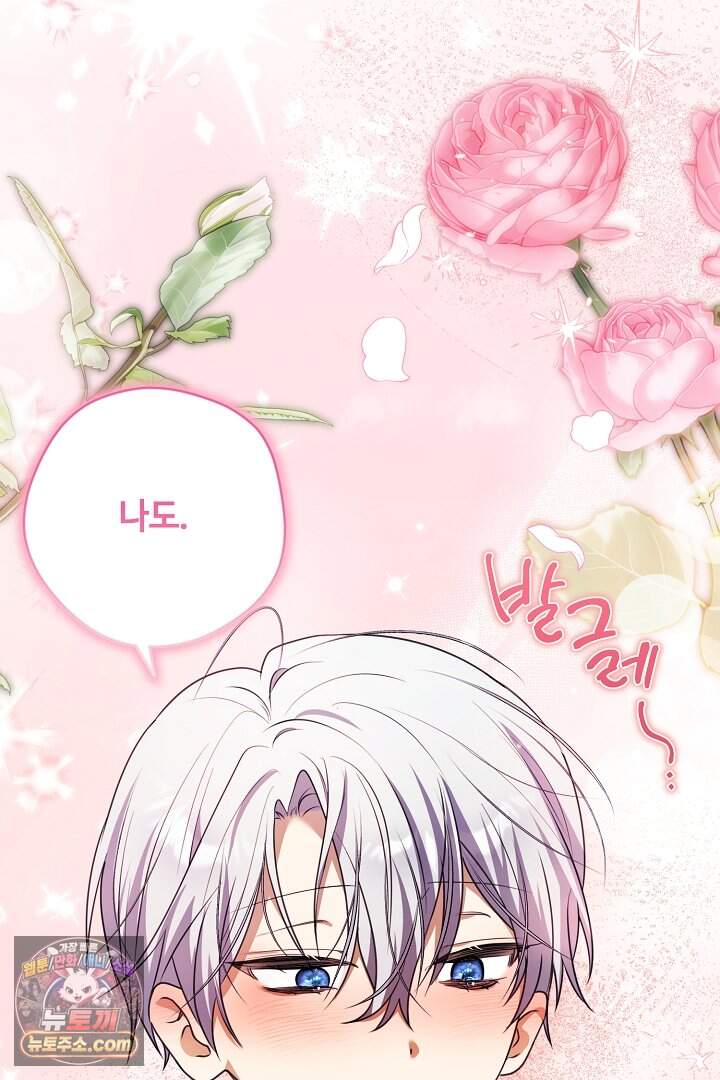 세이브를 생활화합시다 37화 89