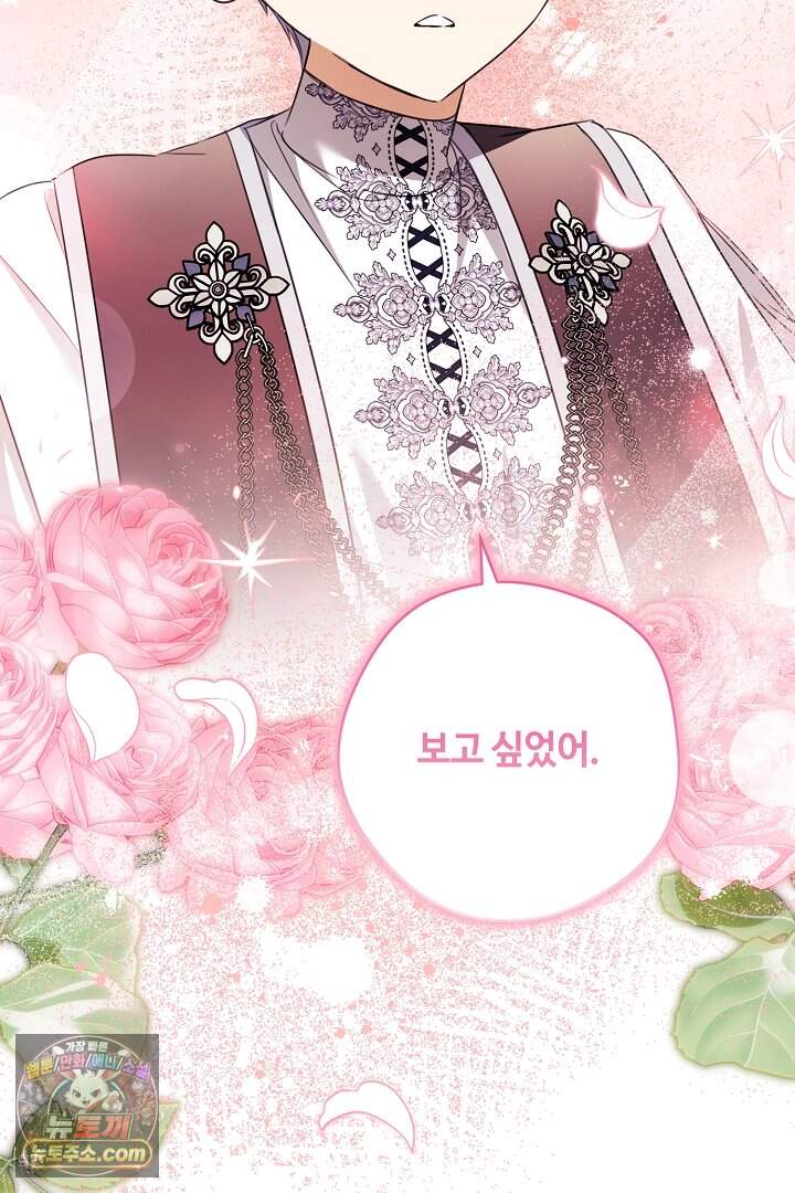 세이브를 생활화합시다 37화 90
