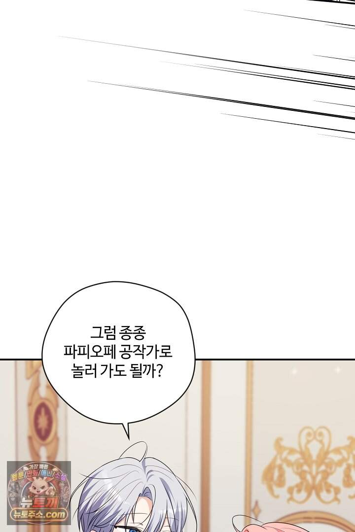 세이브를 생활화합시다 37화 92