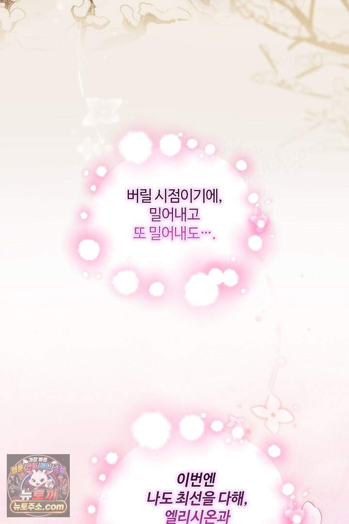 세이브를 생활화합시다 37화 97