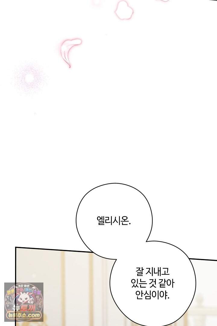 세이브를 생활화합시다 37화 99