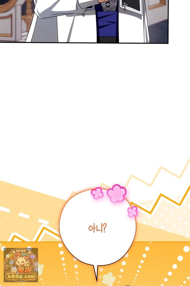 세이브를 생활화합시다 37화 102