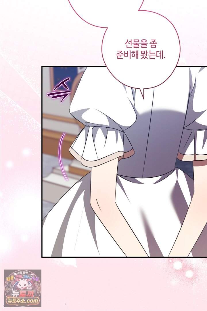 세이브를 생활화합시다 37화 105