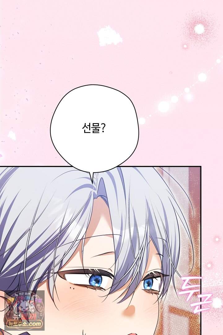 세이브를 생활화합시다 37화 106