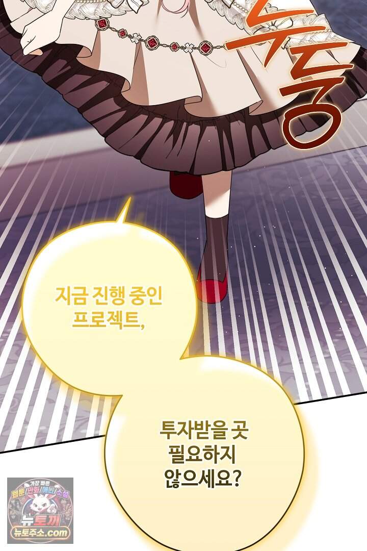 세이브를 생활화합시다 37화 109