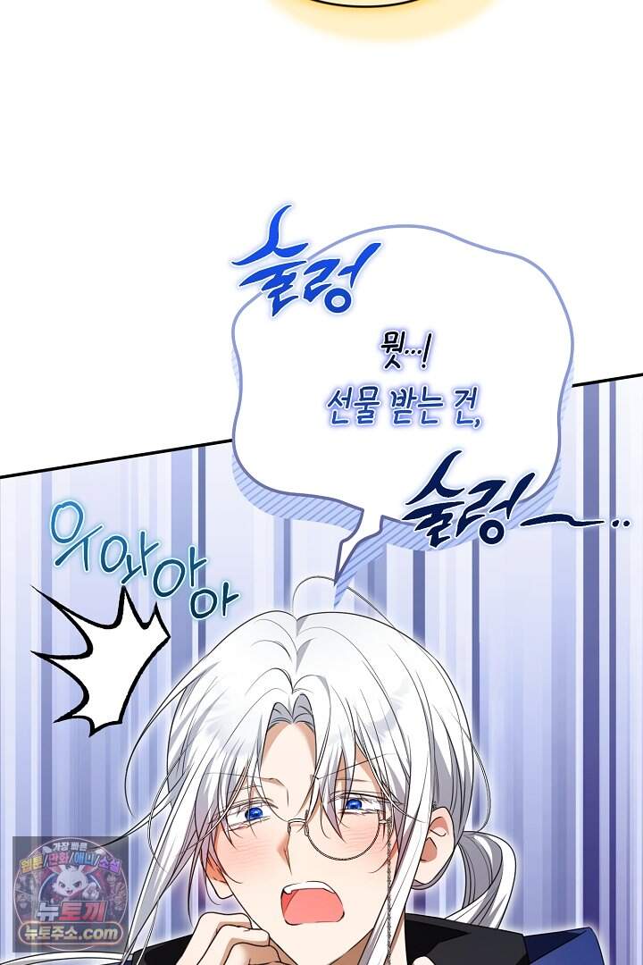 세이브를 생활화합시다 37화 110