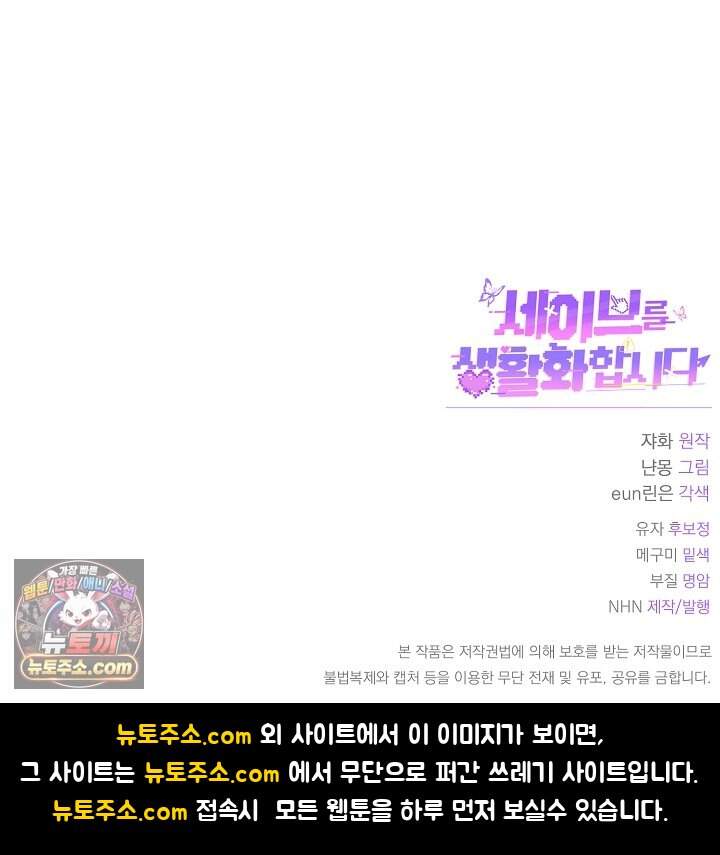 세이브를 생활화합시다 37화 113