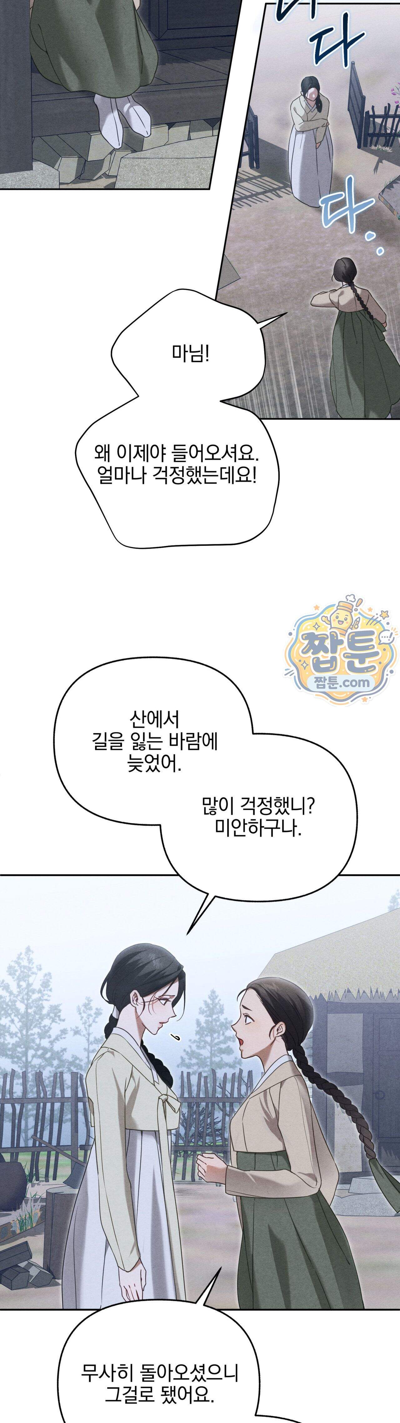 파금 2화 2