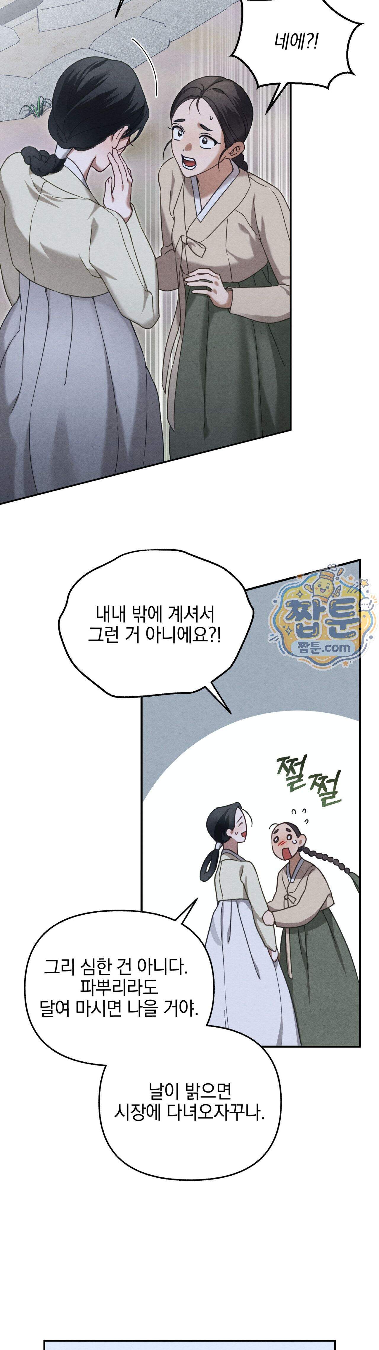 파금 2화 4