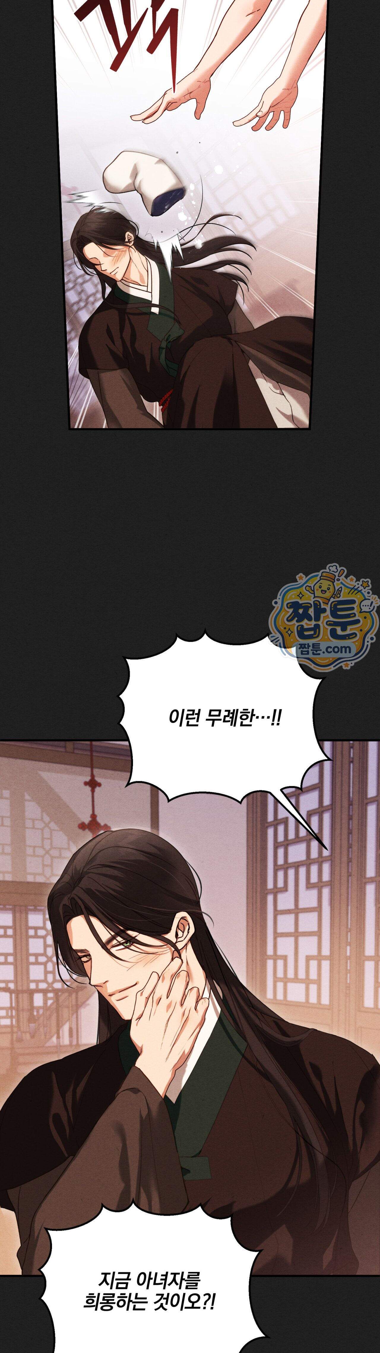 파금 2화 11