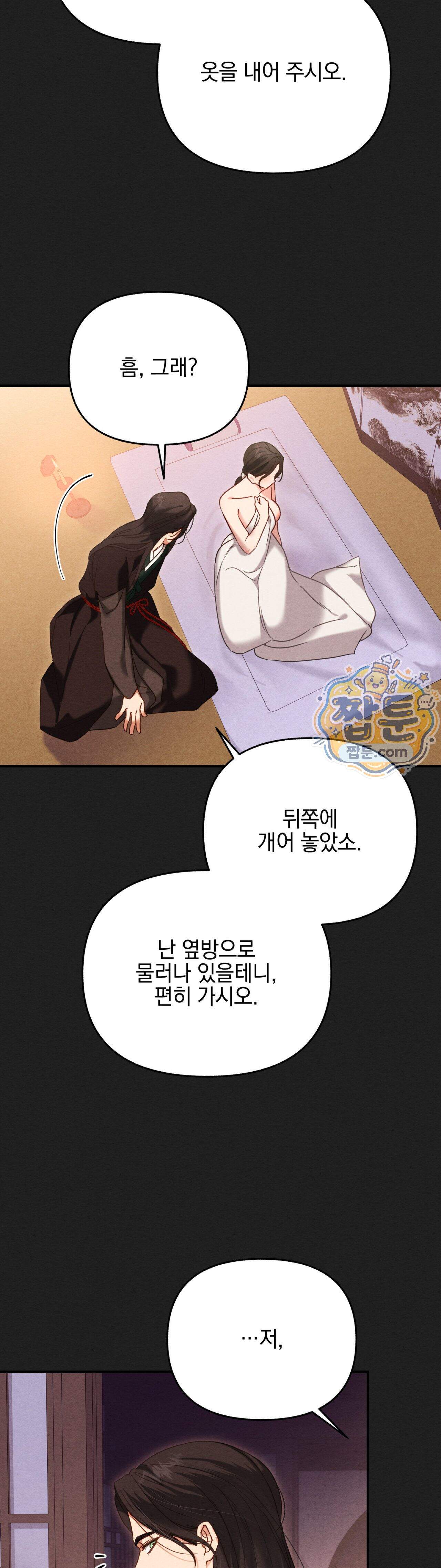 파금 2화 16
