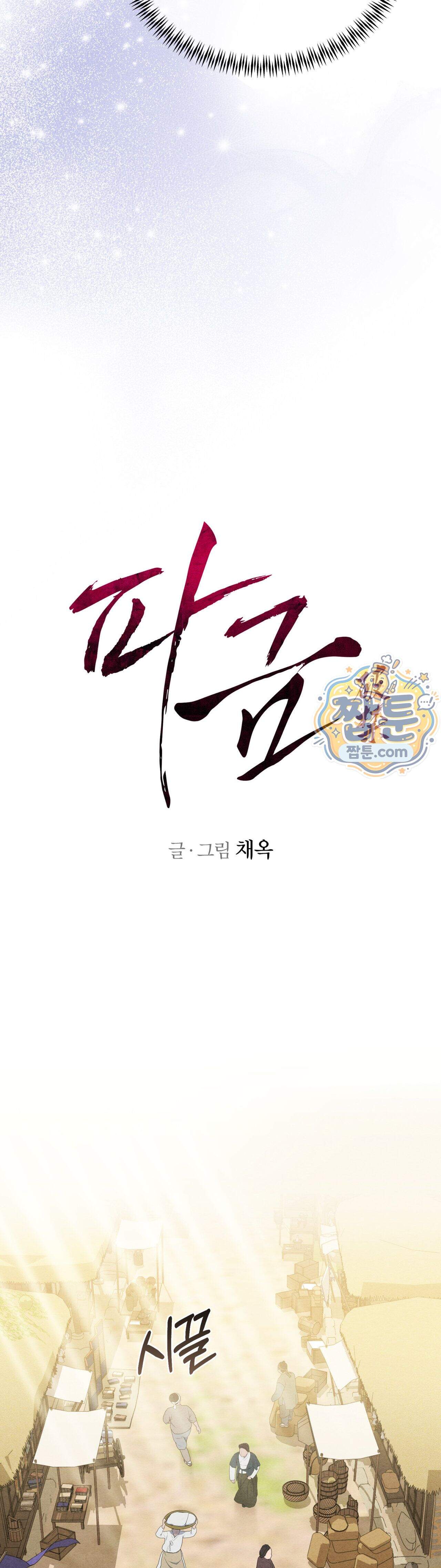 파금 2화 20