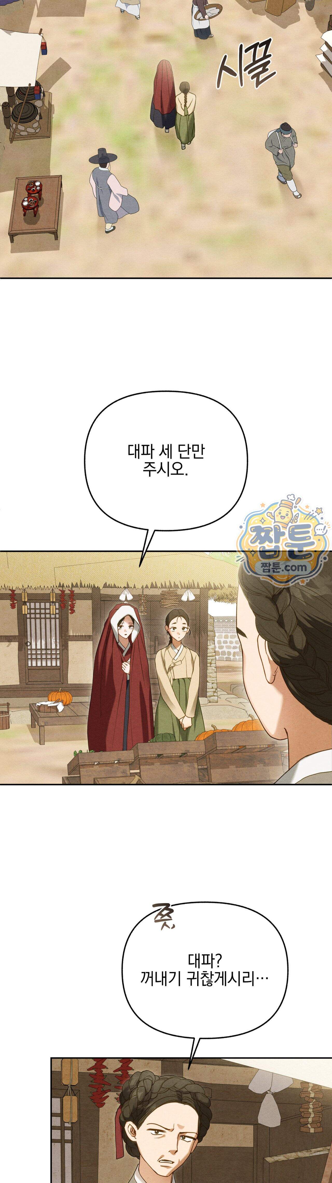 파금 2화 21