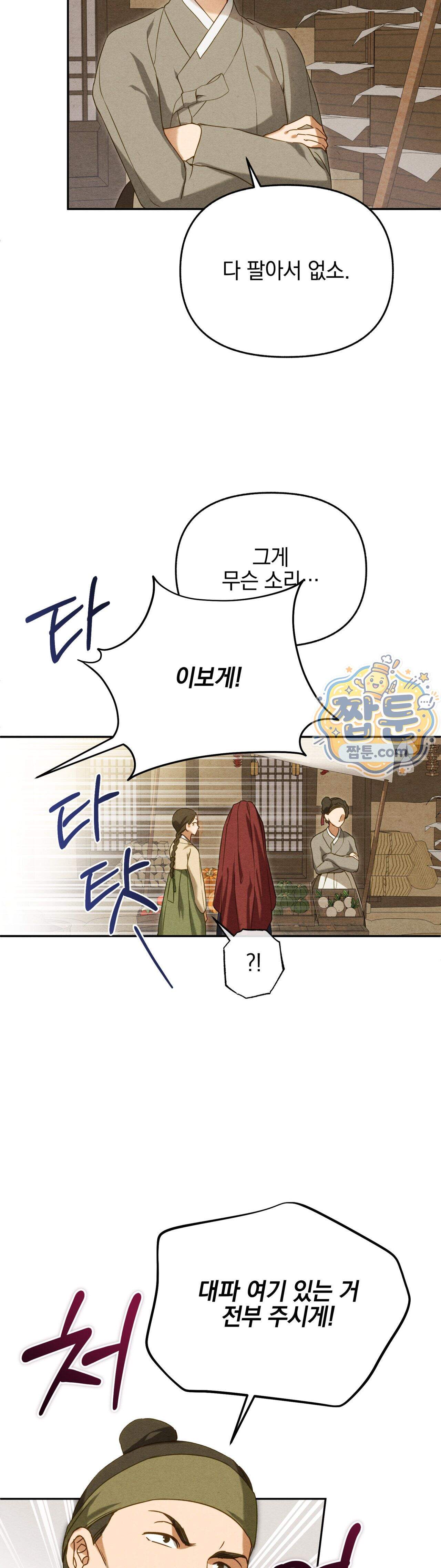 파금 2화 22