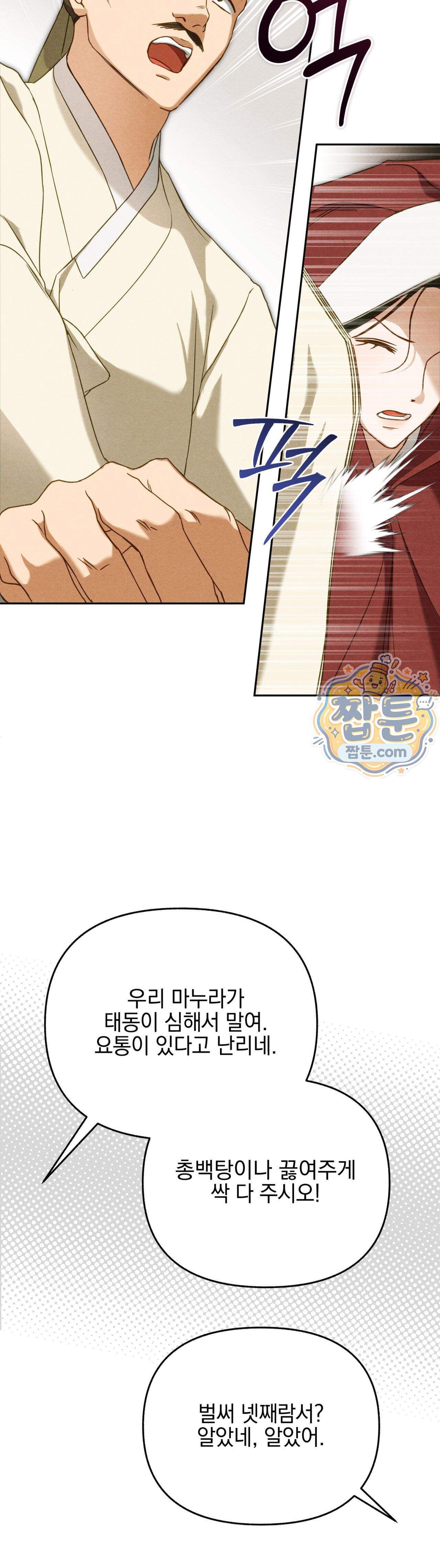 파금 2화 23