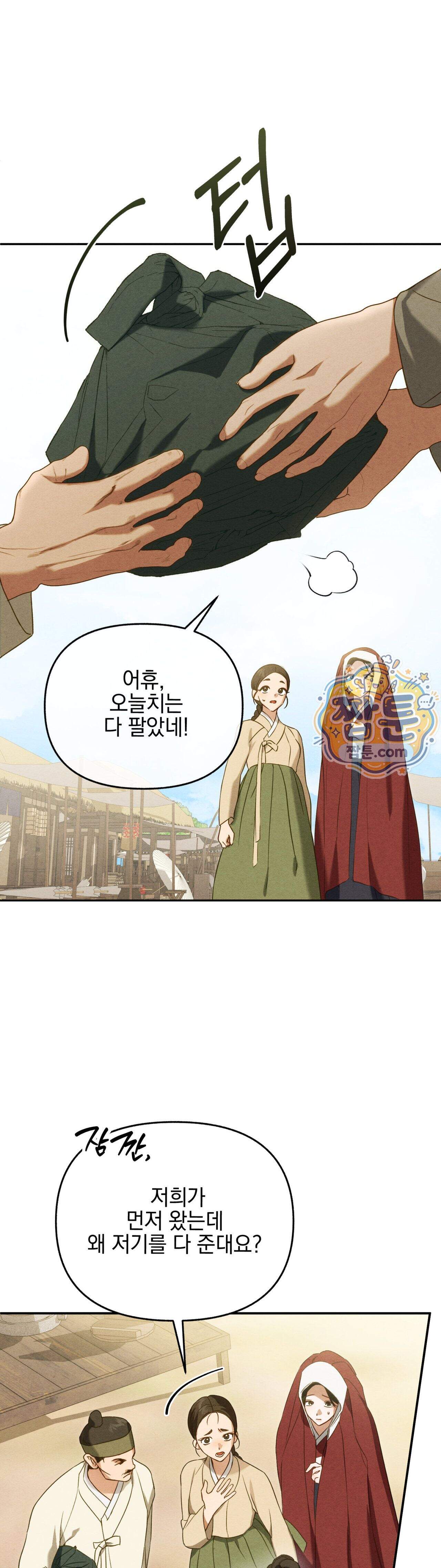 파금 2화 24