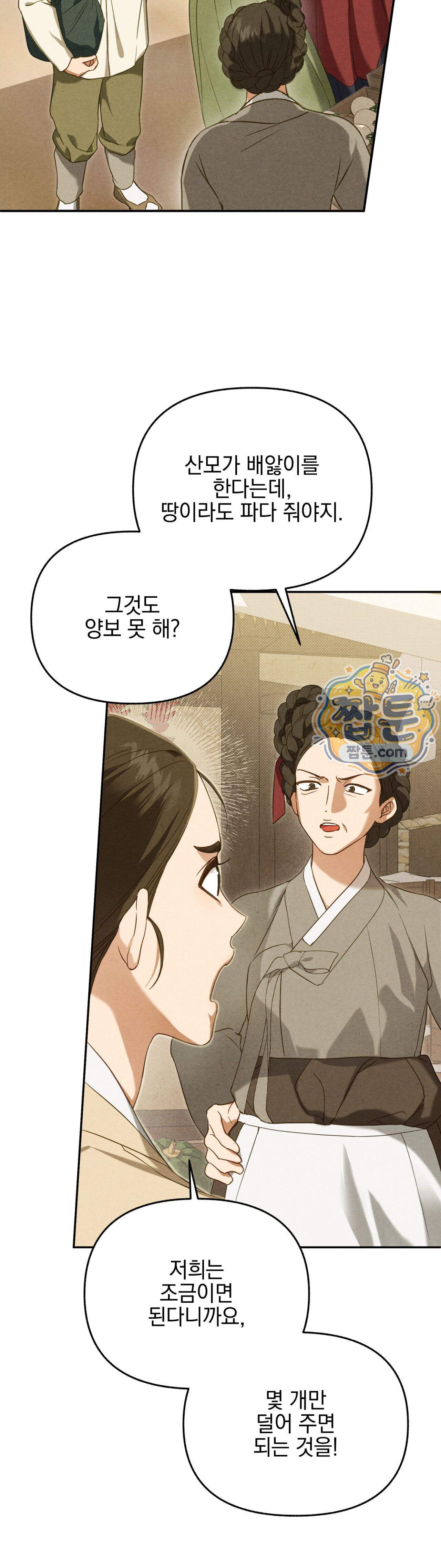 파금 2화 25