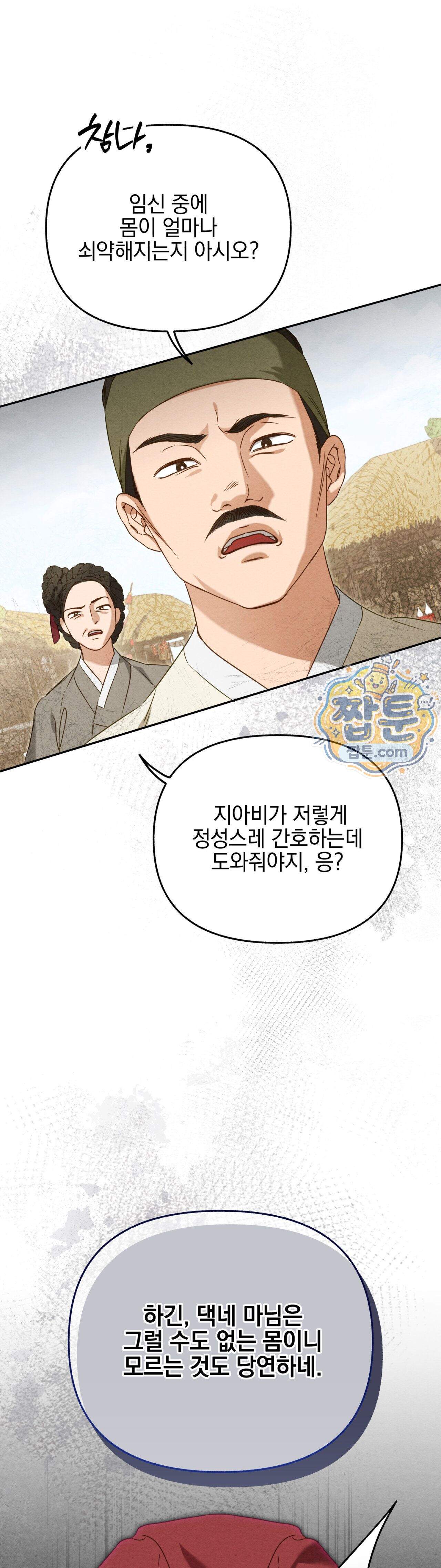 파금 2화 26