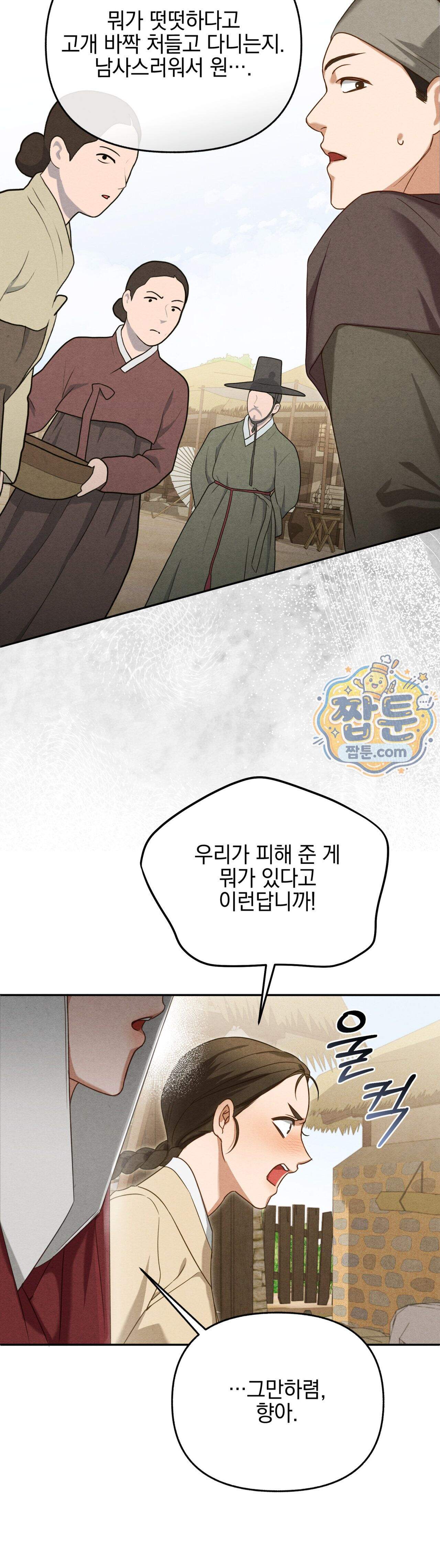파금 2화 29