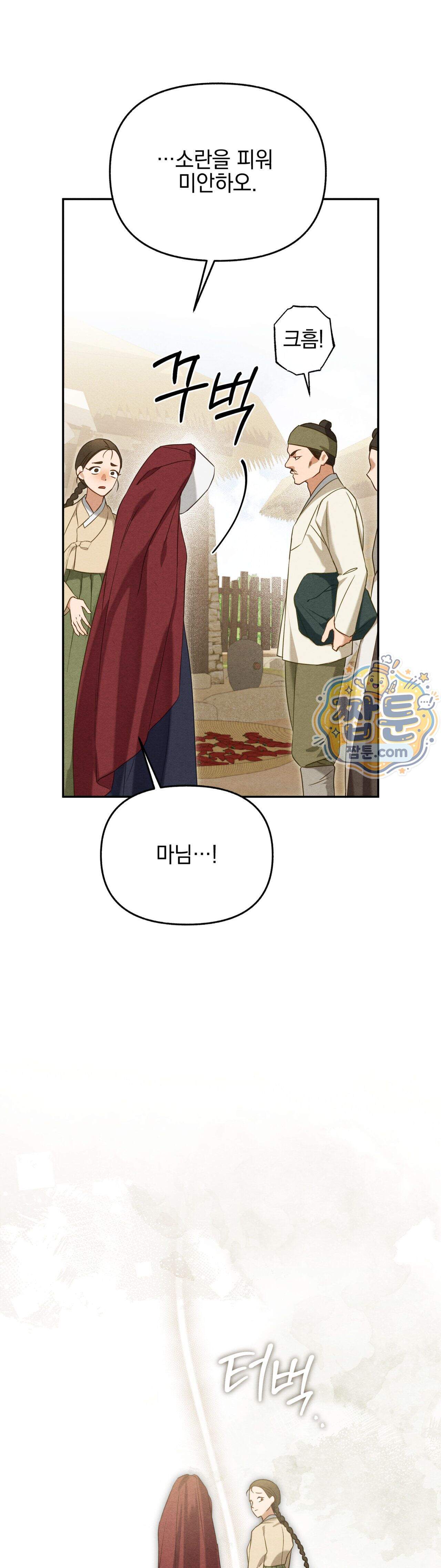 파금 2화 30