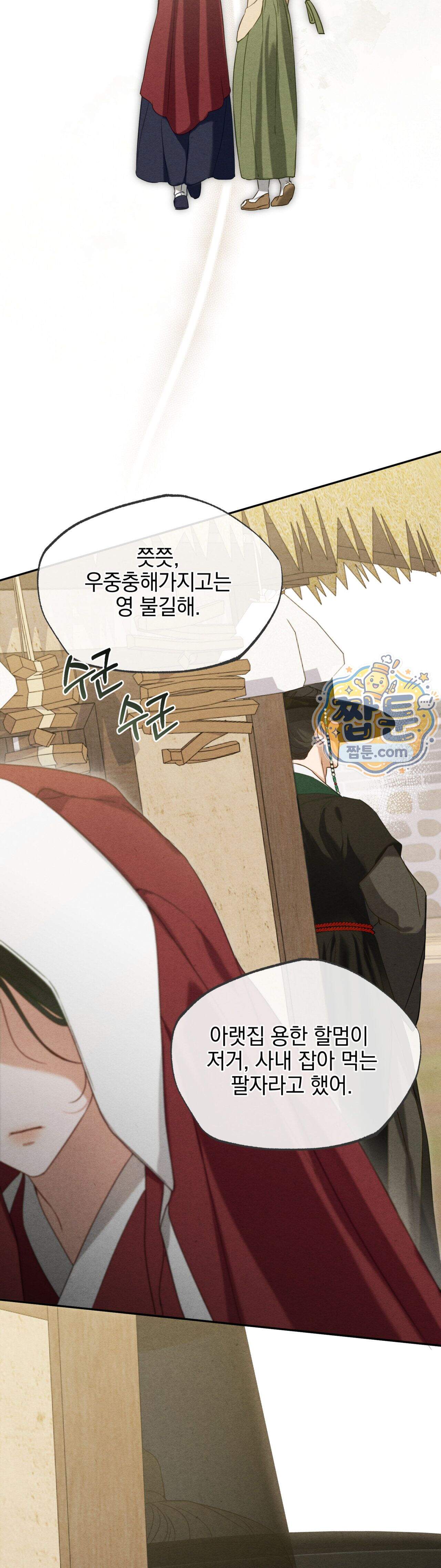 파금 2화 31